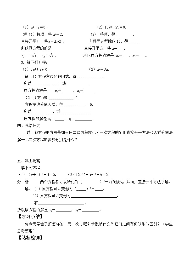 人教版数学九年级上册  21.2.3 因式分解法  学案302
