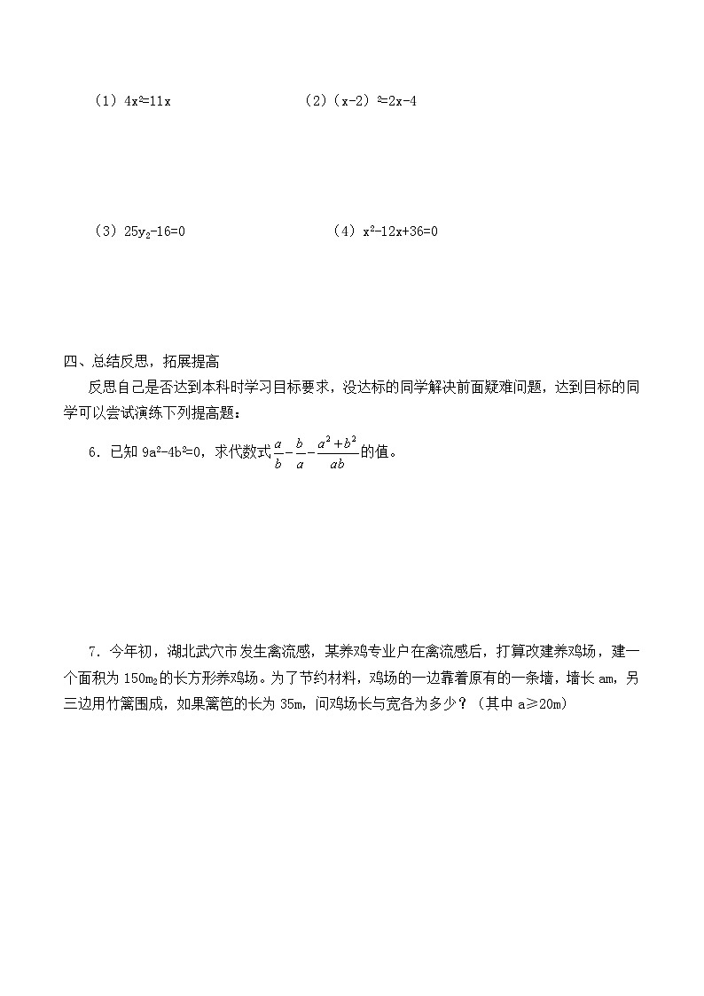 人教版数学九年级上册  21.2.3 因式分解法  学案402