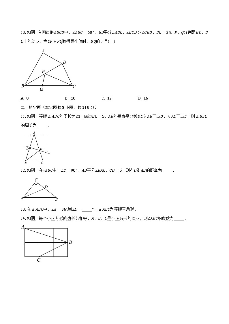 2023-2024学年江苏省苏州市苏州高新区成大实验初级中学校八年级（上）10月月考数学试卷（含解析）03