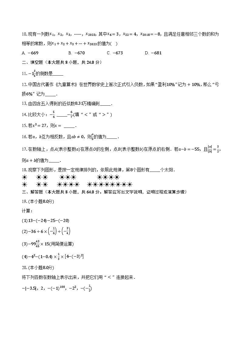 2023-2024学年江苏南通市通州区育才中学七年级（上）第一次月考质量监测数学试卷（含解析）02