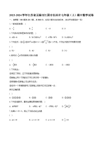 2023-2024学年江苏省无锡市江阴市长泾片七年级（上）期中数学试卷（含解析）