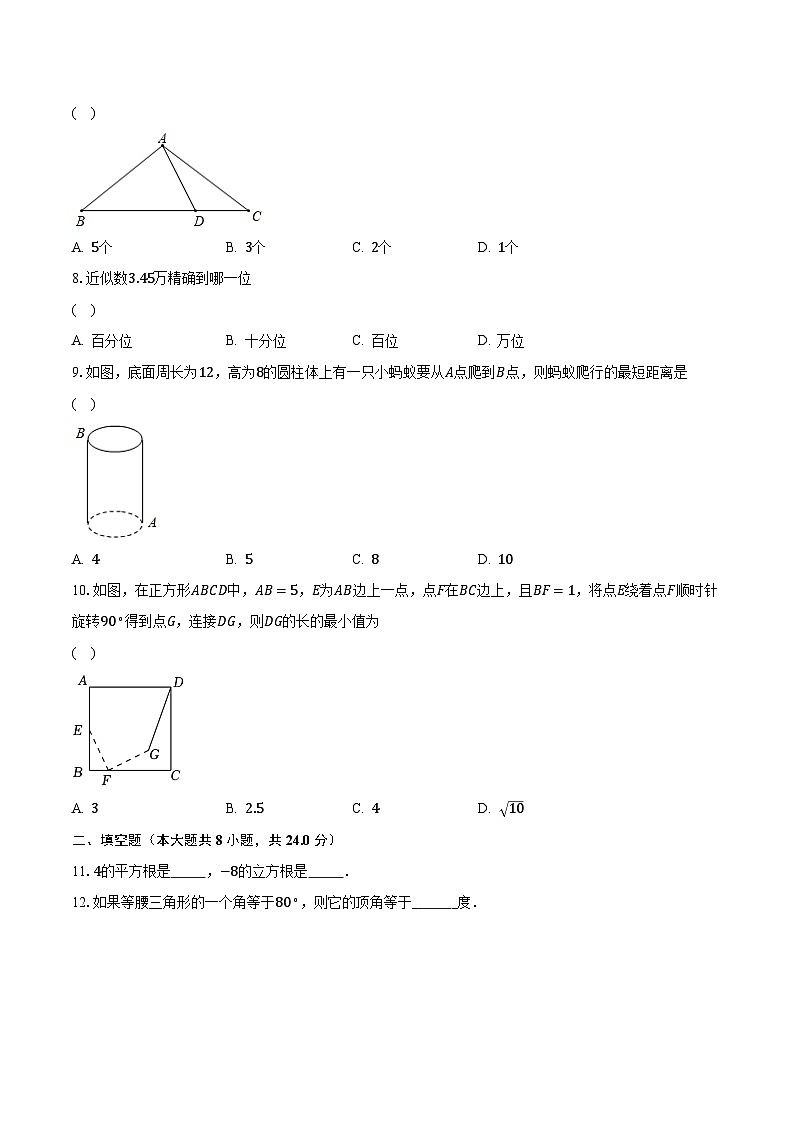 2023-2024学年江苏省无锡市江阴市澄西片八年级（上）期中数学试卷（含解析）02