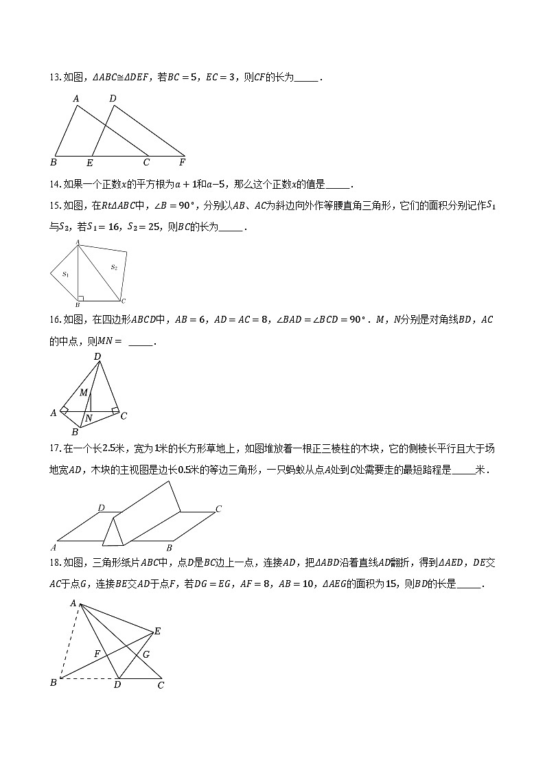 2023-2024学年江苏省无锡市江阴市澄西片八年级（上）期中数学试卷（含解析）03