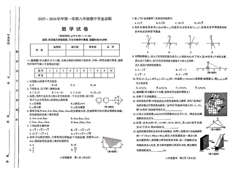 山西太原市2023-2024初二上学期期中数学试卷+答案01