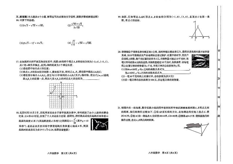 山西太原市2023-2024初二上学期期中数学试卷+答案02