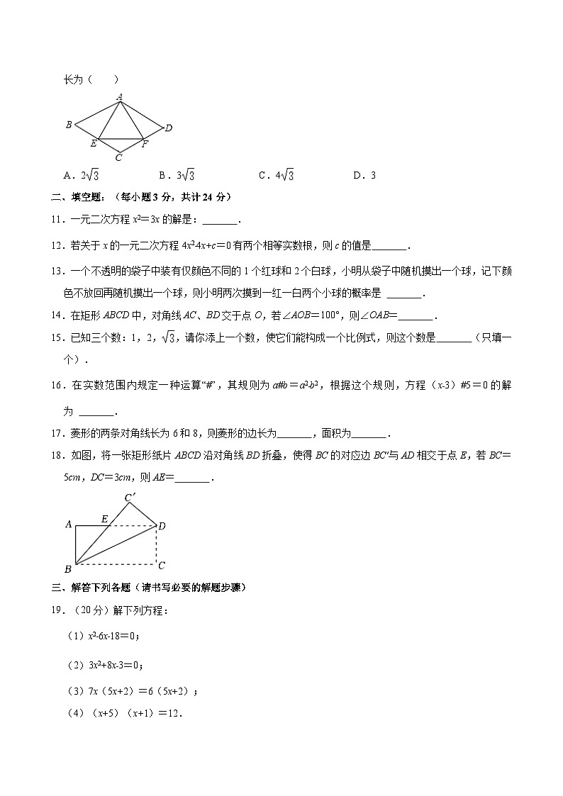 甘肃省酒泉市金塔县2023届九年级上学期期中考试数学试卷(含解析)02