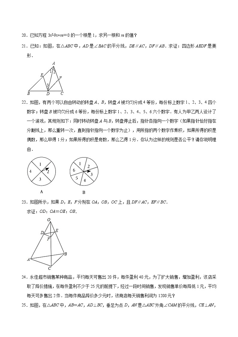 甘肃省酒泉市金塔县2023届九年级上学期期中考试数学试卷(含解析)03