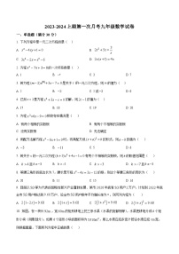 固始县三河尖镇初级中学2024届九年级上学期第一次月考数学试卷(含解析)
