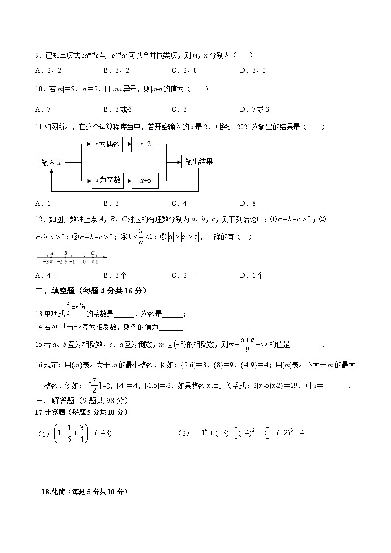 贵州省黔西南州兴仁市黔龙、黔峰、金成学校2022-2023学年七年级上学期期中质量检测数学试卷(含答案)02