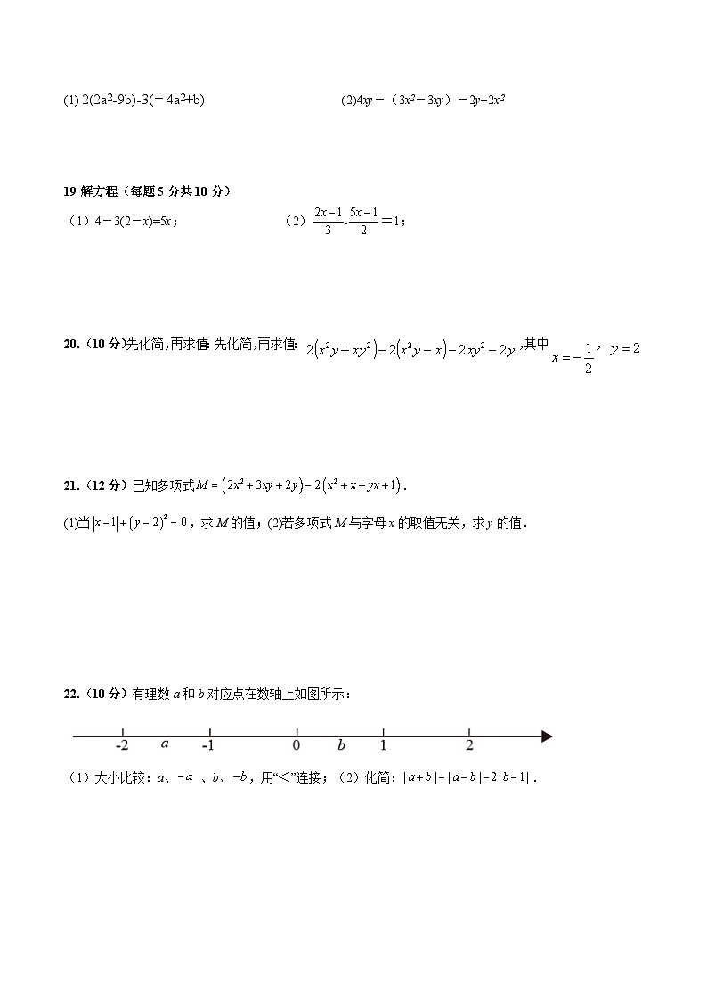 贵州省黔西南州兴仁市黔龙、黔峰、金成学校2022-2023学年七年级上学期期中质量检测数学试卷(含答案)03