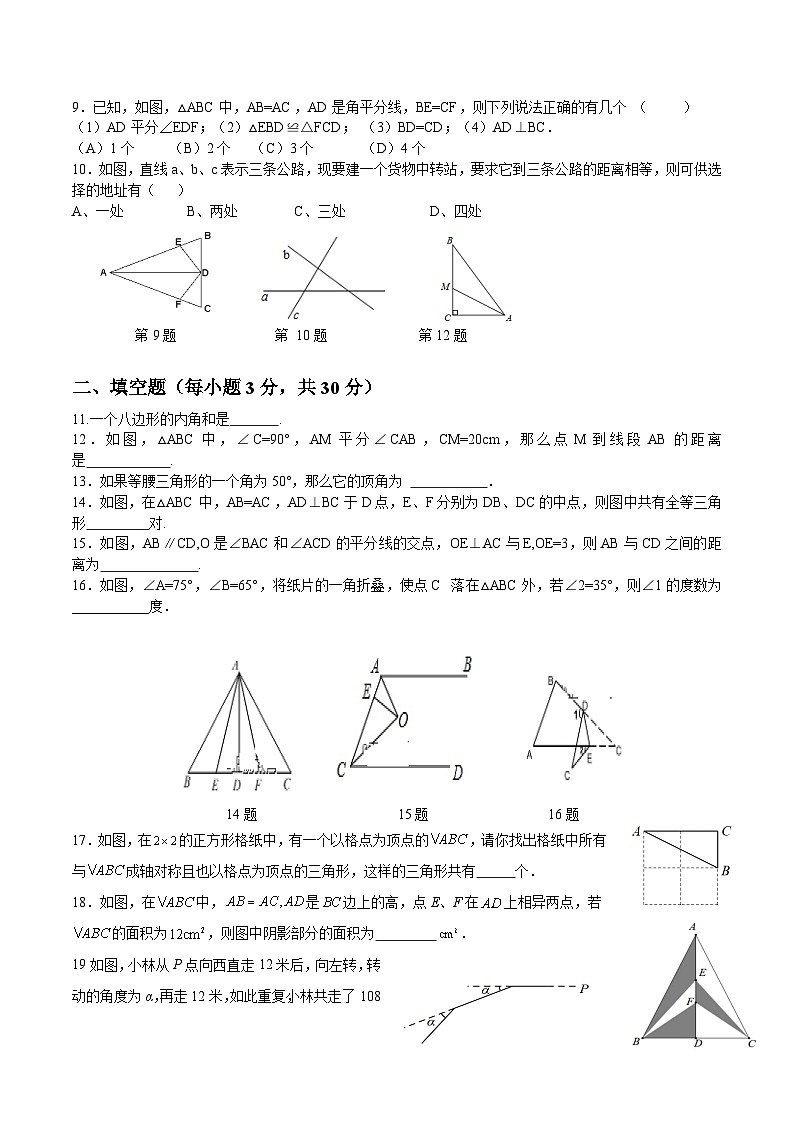 海林市朝鲜族中学2023-2024学年八年级上学期期中考试数学试卷(含答案)第2页