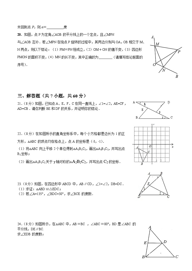 海林市朝鲜族中学2023-2024学年八年级上学期期中考试数学试卷(含答案)第3页