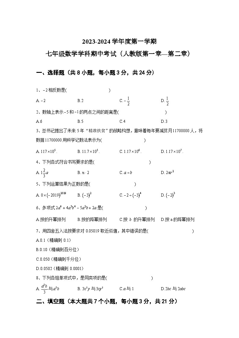 海林市朝鲜族中学2023-2024学年七年级上学期期中考试数学试卷(含答案)01