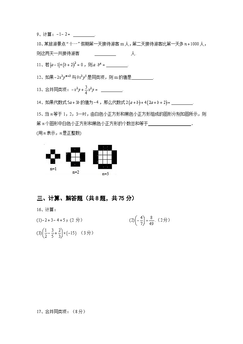 海林市朝鲜族中学2023-2024学年七年级上学期期中考试数学试卷(含答案)02