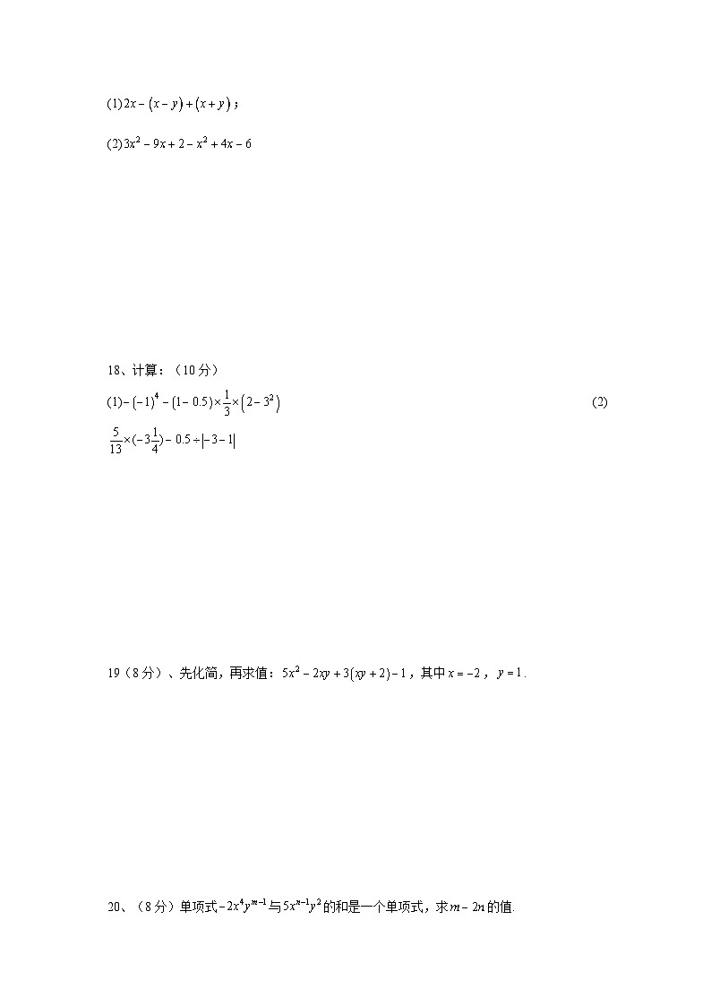 海林市朝鲜族中学2023-2024学年七年级上学期期中考试数学试卷(含答案)03