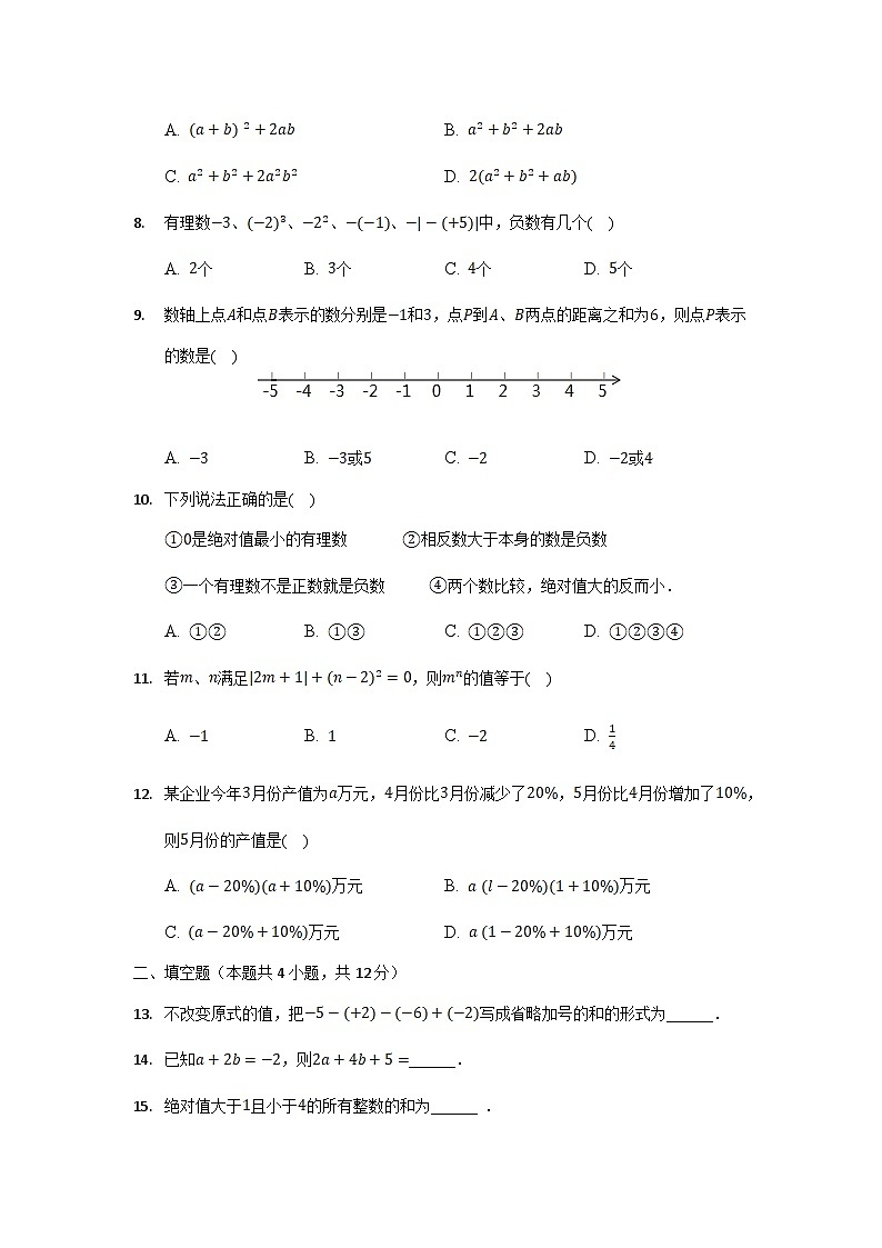 海南省海口市九校联考2022-2023学年七年级上学期期中考试数学试卷(含解析)第2页