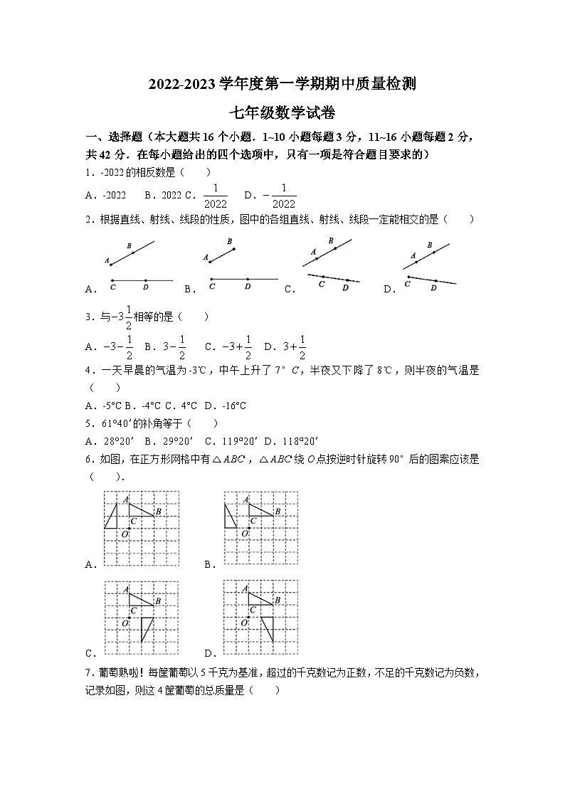 河北省保定市曲阳县2022-2023学年七年级上学期期中质量检测数学试卷(含答案)01