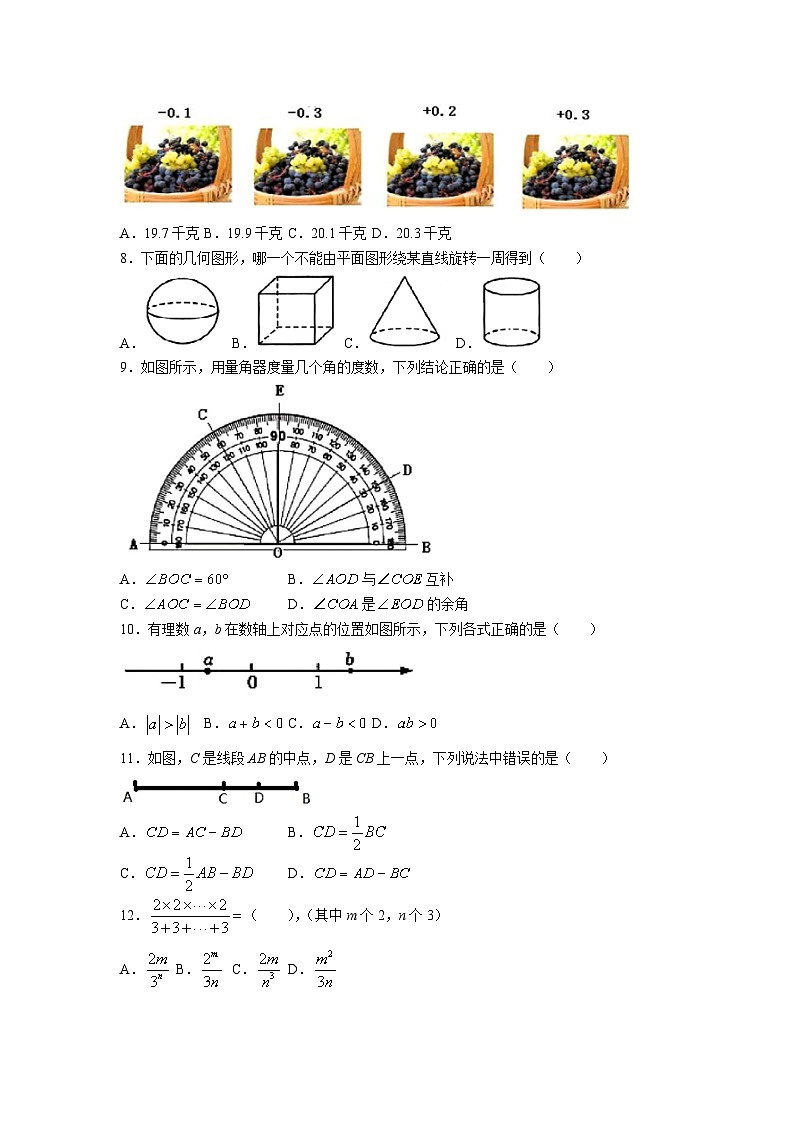 河北省保定市曲阳县2022-2023学年七年级上学期期中质量检测数学试卷(含答案)02