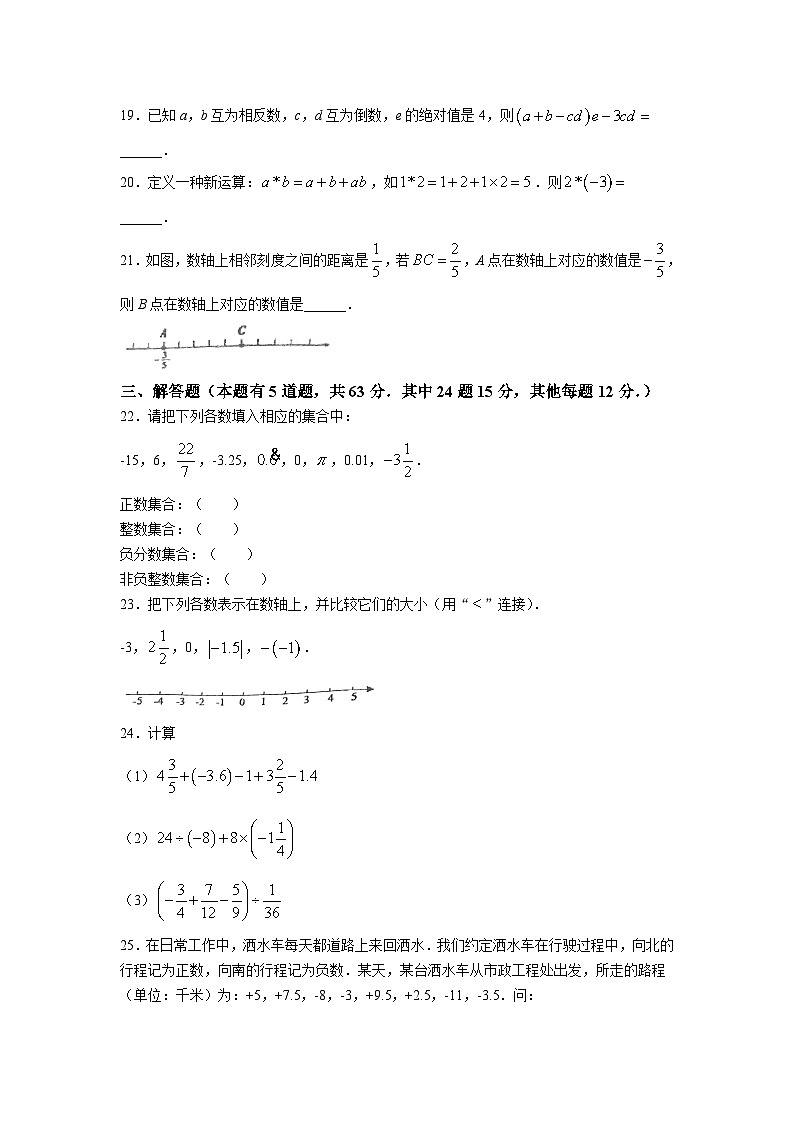 河北省海兴县第二中学2023-2024学年七年级上学期第一次月考数学试卷(含答案)第3页