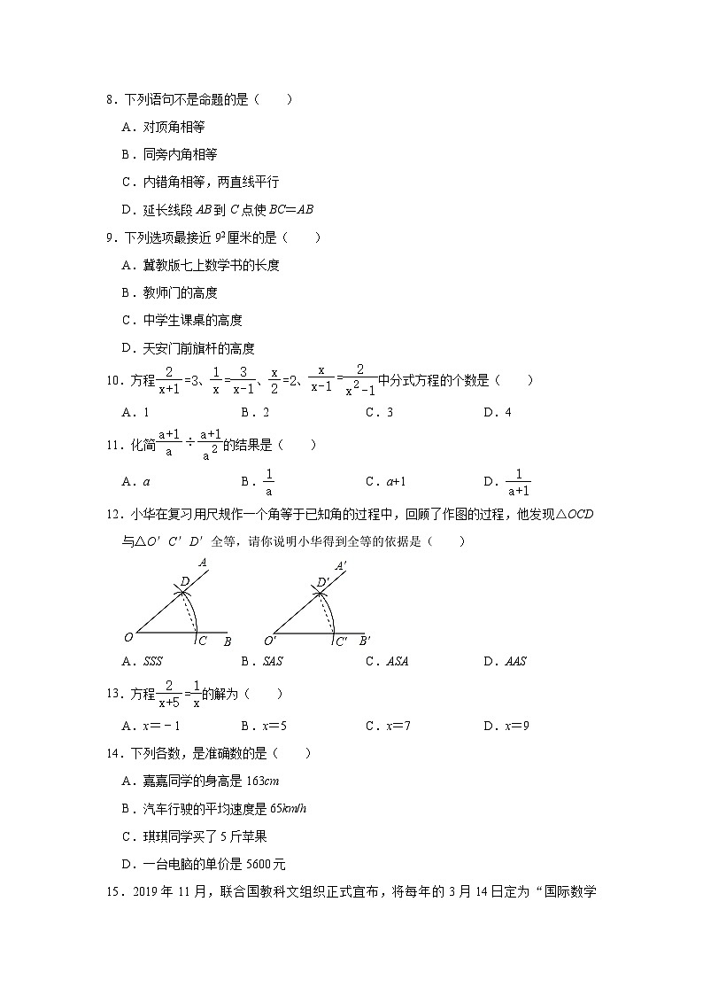 河北省秦皇岛市青龙县2022-2023学年八年级上学期期中质量监测数学试卷(含解析)第2页