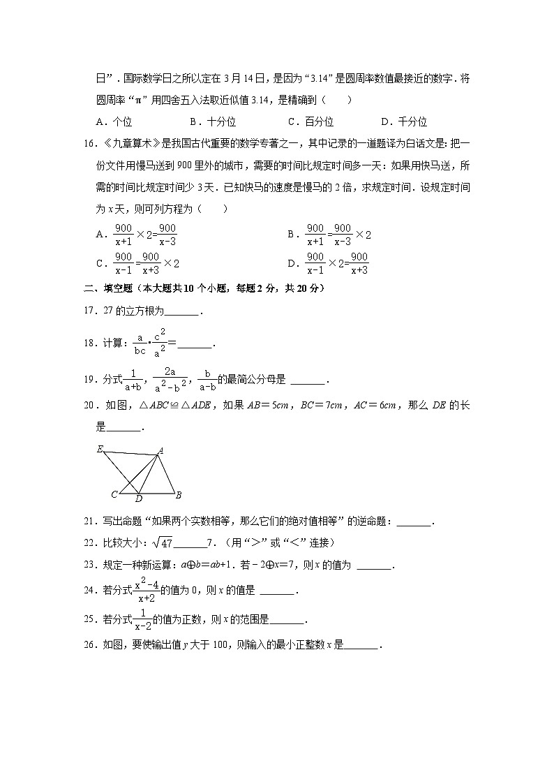 河北省秦皇岛市青龙县2022-2023学年八年级上学期期中质量监测数学试卷(含解析)第3页