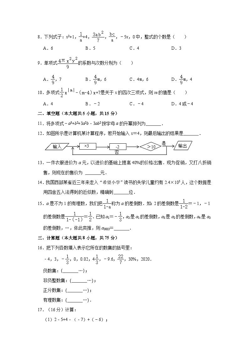 河南省洛阳市洛宁县2022-2023学年七年级上学期期中考试数学试卷(含解析)02