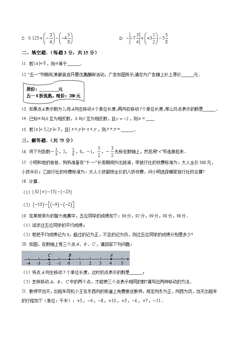 河南省南阳市宛城区五校联考2023-2024学年七年级上学期10月月考数学试卷(含解析)02