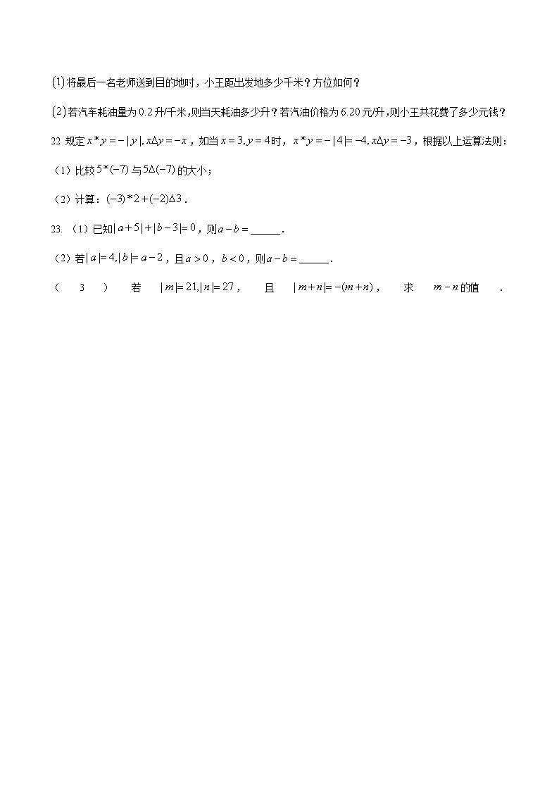 河南省南阳市宛城区五校联考2023-2024学年七年级上学期10月月考数学试卷(含解析)03
