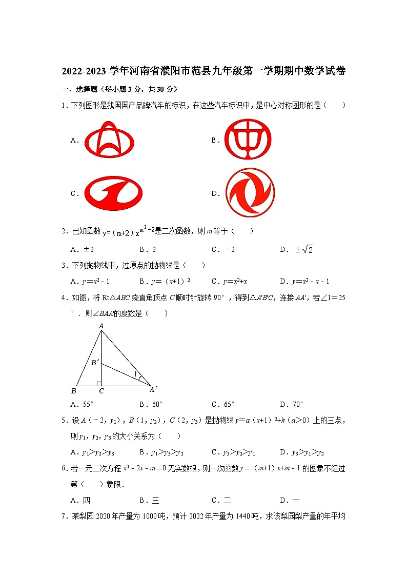 河南省濮阳市范县2023届九年级上学期期中阶段性评价数学试卷(含解析)01