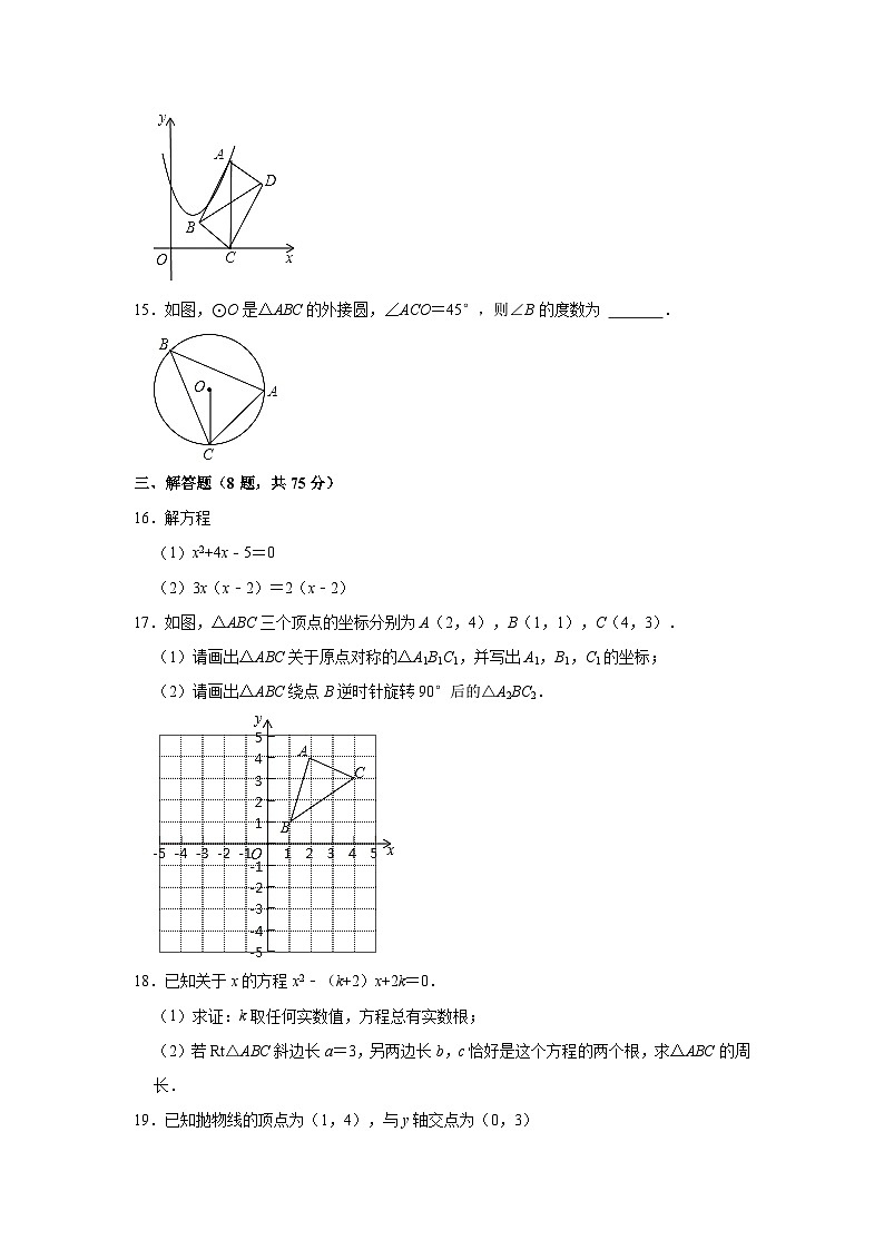 河南省濮阳市范县2023届九年级上学期期中阶段性评价数学试卷(含解析)03