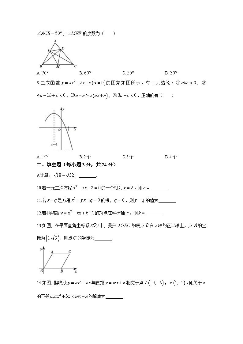 湖北省黄冈市部分学校2024届九年级上学期10月月考数学试卷(含答案)第2页