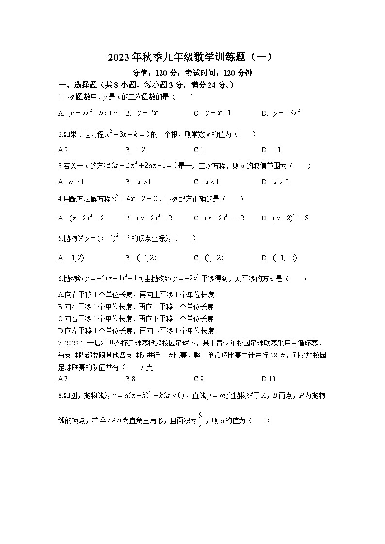 湖北省黄冈市黄梅县部分学校2024届九年级上学期第一次月考数学试卷(含答案)01