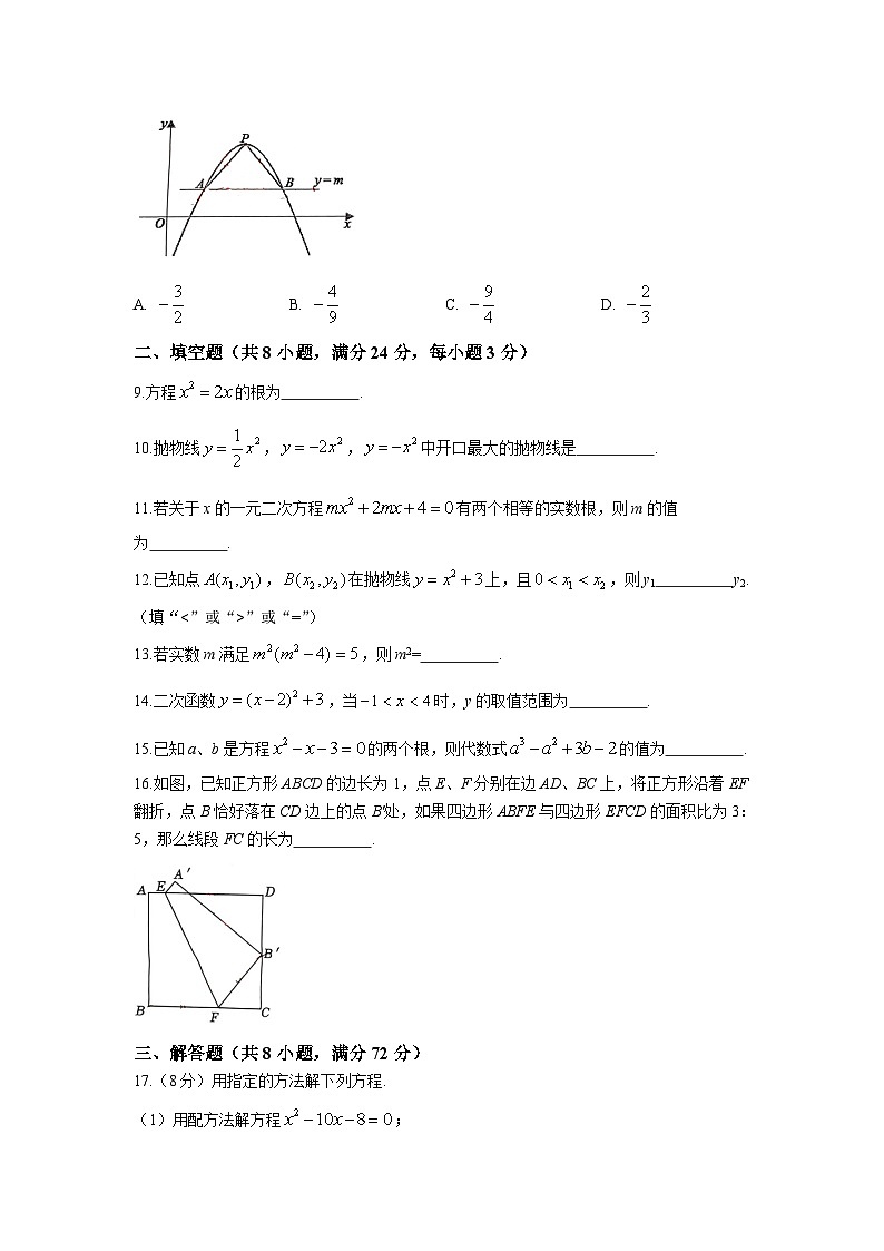 湖北省黄冈市黄梅县部分学校2024届九年级上学期第一次月考数学试卷(含答案)02