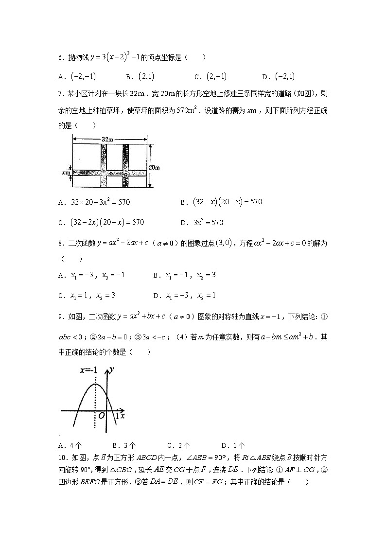 湖北省黄石市四区联考2024届九年级上学期第一次月考数学试卷(含答案)02