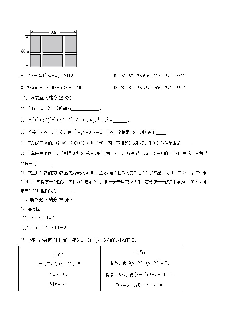 固始县三河尖镇初级中学2024届九年级上学期第一次月考数学试卷(含解析)第2页