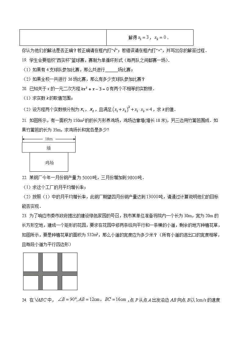 固始县三河尖镇初级中学2024届九年级上学期第一次月考数学试卷(含解析)第3页