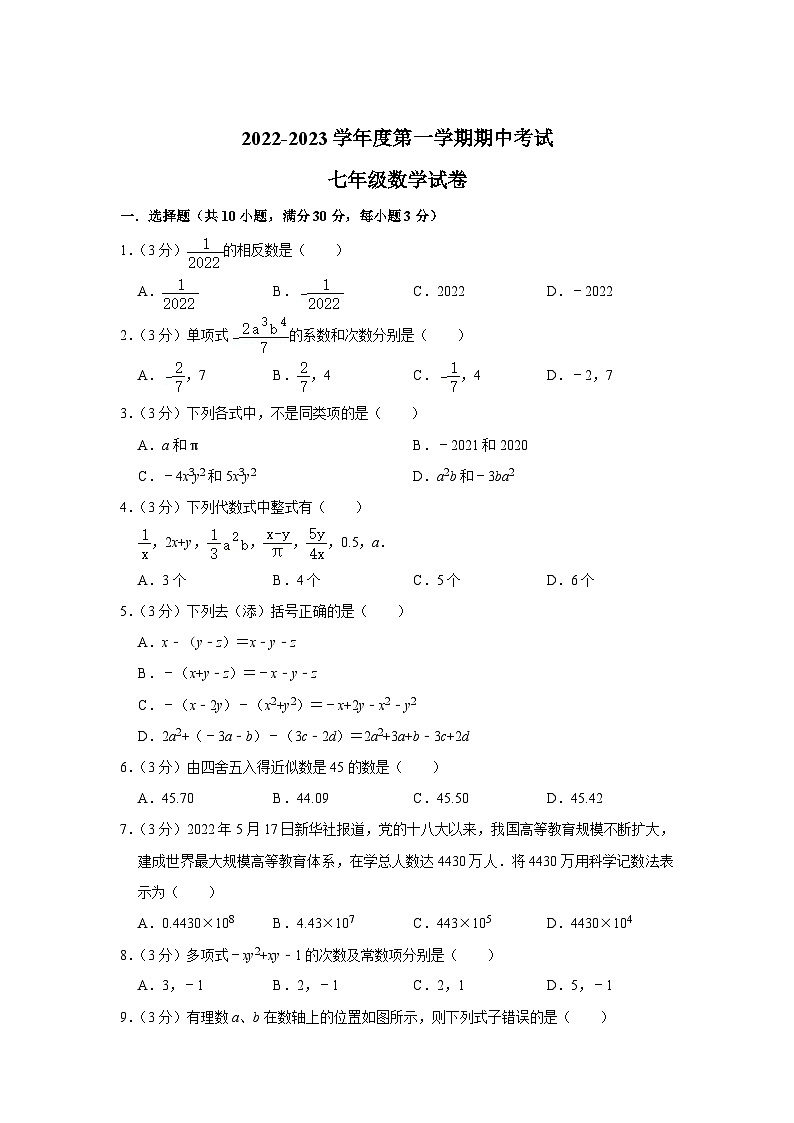 广东省湛江市赤坎区2022-2023学年七年级上学期期中考试数学试卷(解析版)第1页
