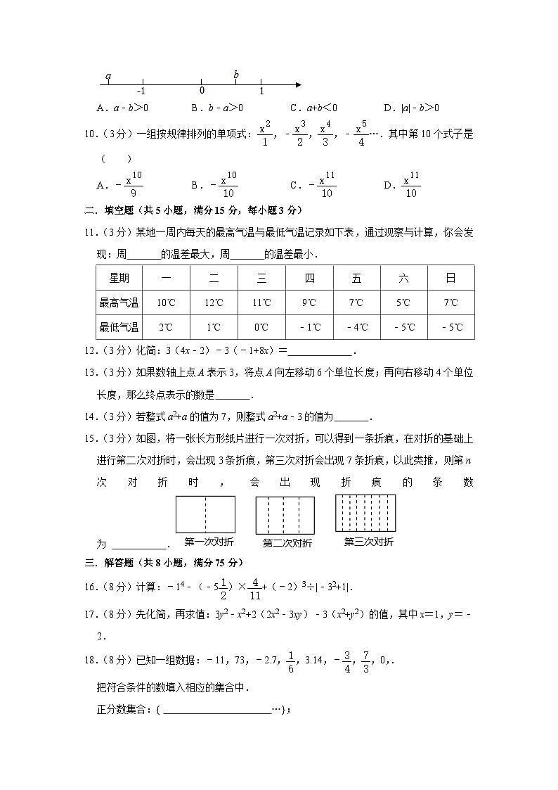 广东省湛江市赤坎区2022-2023学年七年级上学期期中考试数学试卷(解析版)第2页