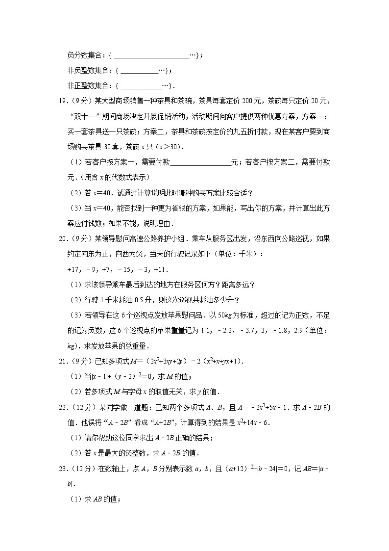 广东省湛江市赤坎区2022-2023学年七年级上学期期中考试数学试卷(解析版)第3页