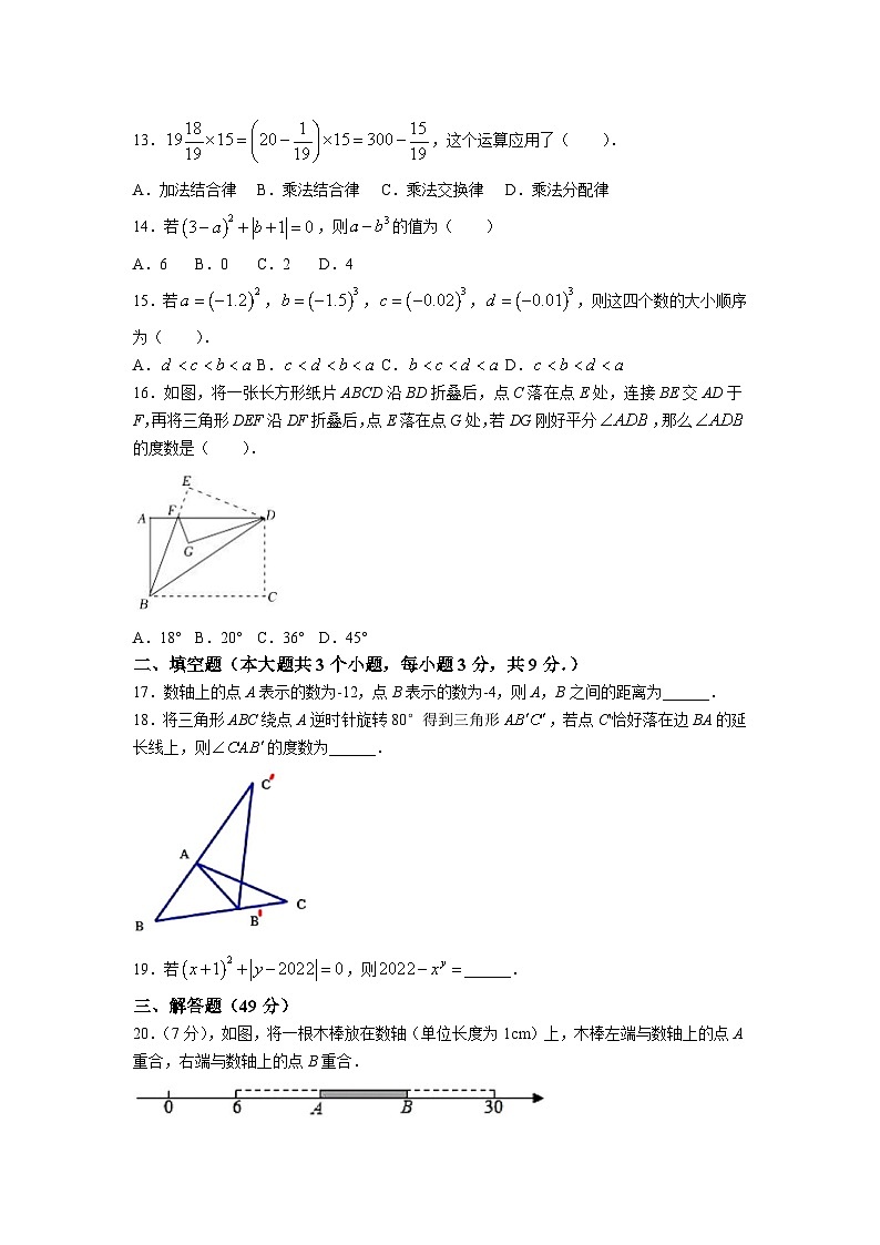 河北省保定市曲阳县2022-2023学年七年级上学期期中质量检测数学试卷(含答案)03