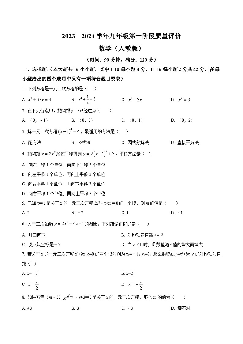 河北省沧州市东光县五校2024届九年级上学期10月月考数学试卷(含解析)01