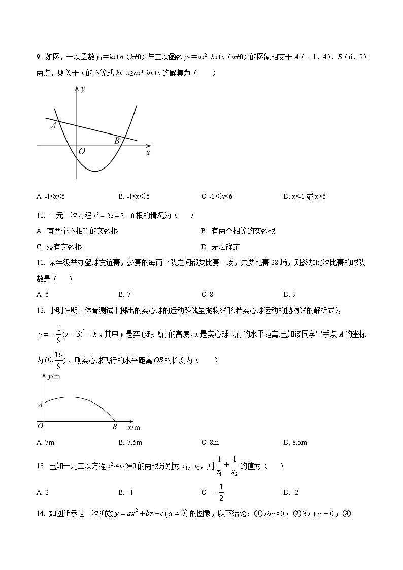 河北省沧州市东光县五校2024届九年级上学期10月月考数学试卷(含解析)02