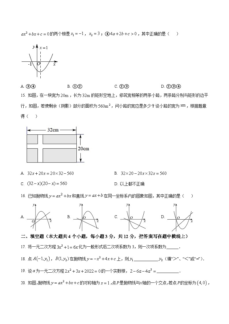 河北省沧州市东光县五校2024届九年级上学期10月月考数学试卷(含解析)03