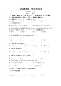 河北省海兴县第二中学2023-2024学年七年级上学期第一次月考数学试卷(含答案)