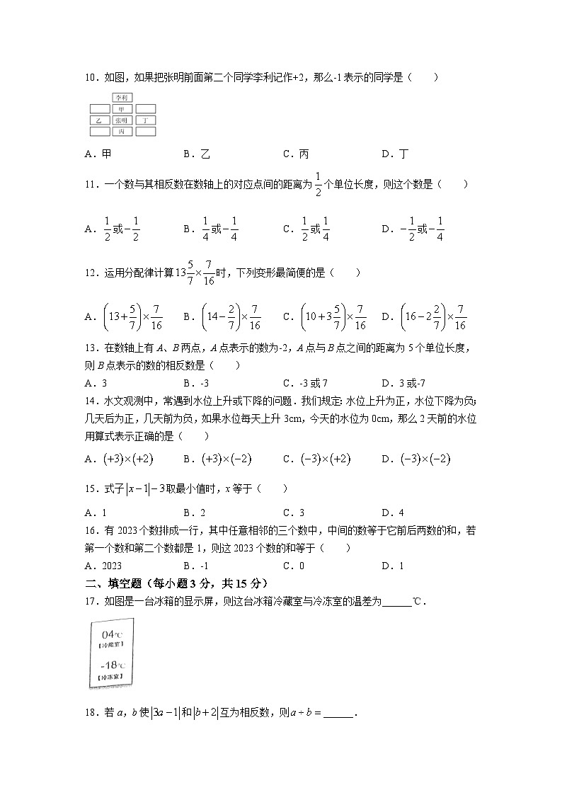 河北省海兴县第二中学2023-2024学年七年级上学期第一次月考数学试卷(含答案)第2页