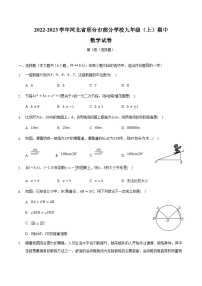 河北省邢台市部分学校2022-2023学年九年级上学期期中考试数学试卷(含解析)