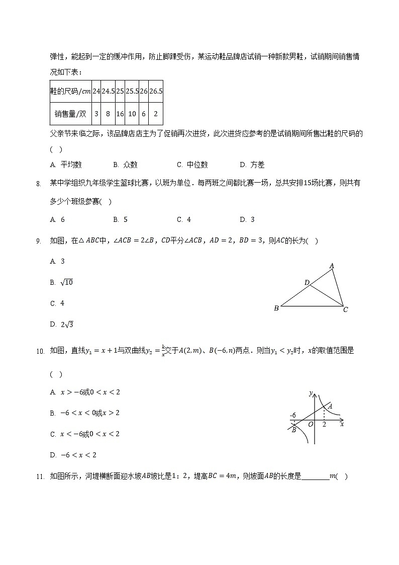 河北省邢台市部分学校2022-2023学年九年级上学期期中考试数学试卷(含解析)第2页