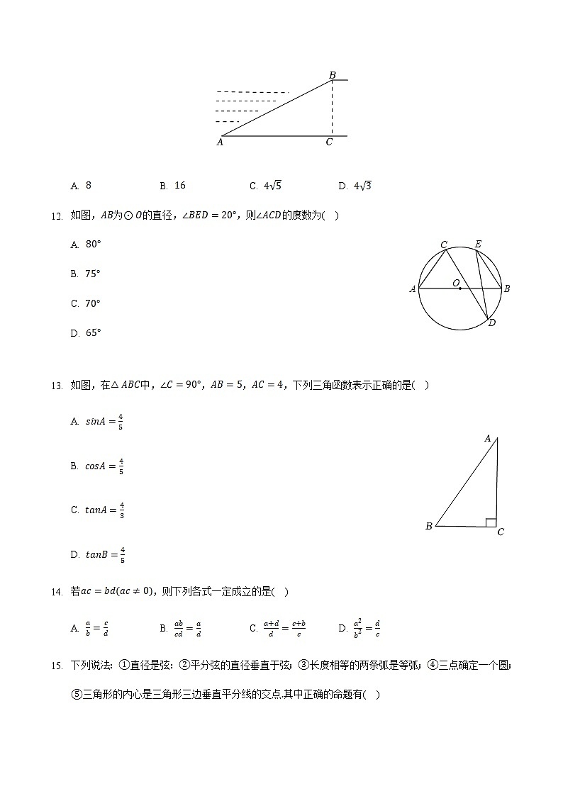 河北省邢台市部分学校2022-2023学年九年级上学期期中考试数学试卷(含解析)第3页
