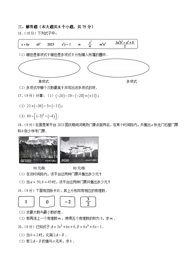 河南省安阳市2023-2024学年七年级上学期期中教学质量检测数学试卷(含答案)03