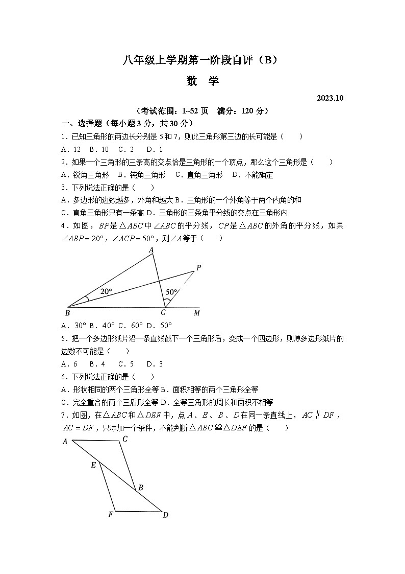 河南省安阳市林州市2023-2024学年八年级上学期10月月考数学试卷(含答案)第1页